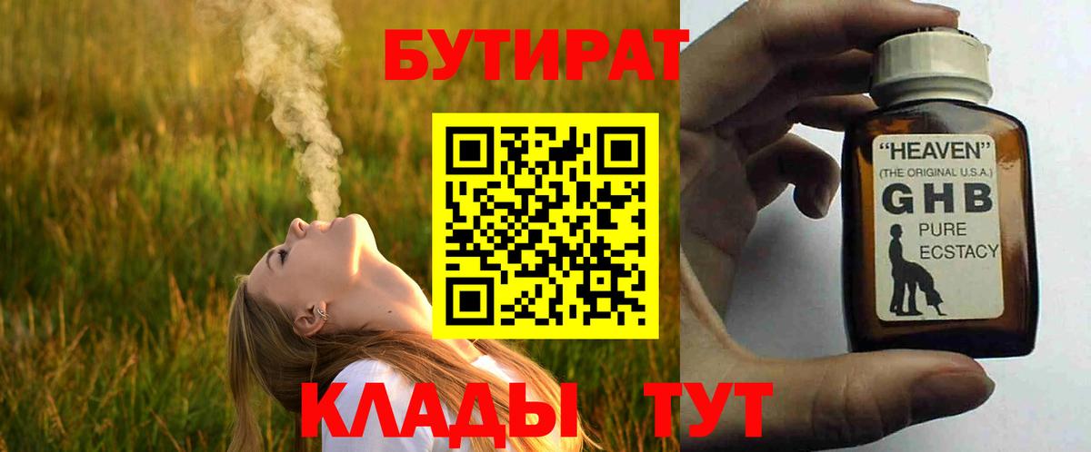 Мелеуз  Бутират Butirat  Вход с VPN 