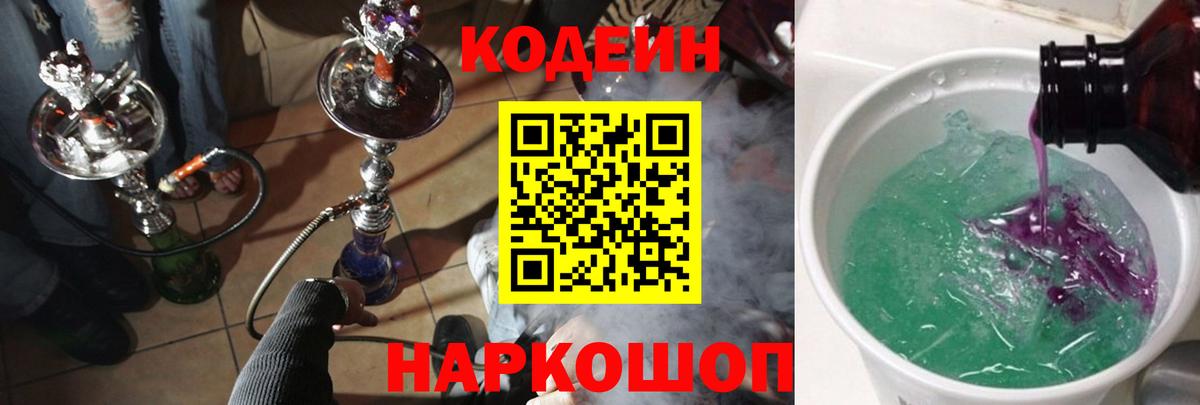 Кодеин Purple Drank  Кодеиновый сироп Lean Purple Drank  Вход с VPN  Мелеуз 