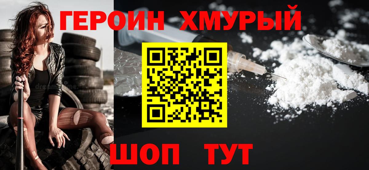 ГЕРОИН герыч  Вход с VPN  Мелеуз 