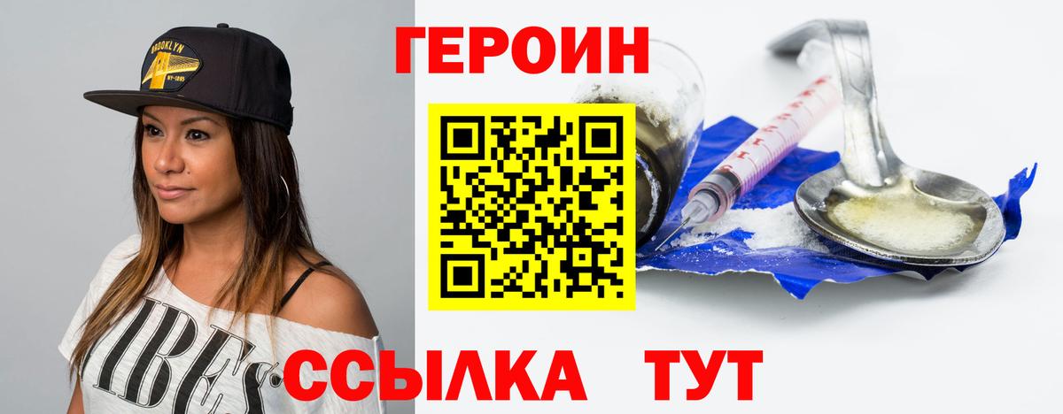 Героин VHQ Мелеуз